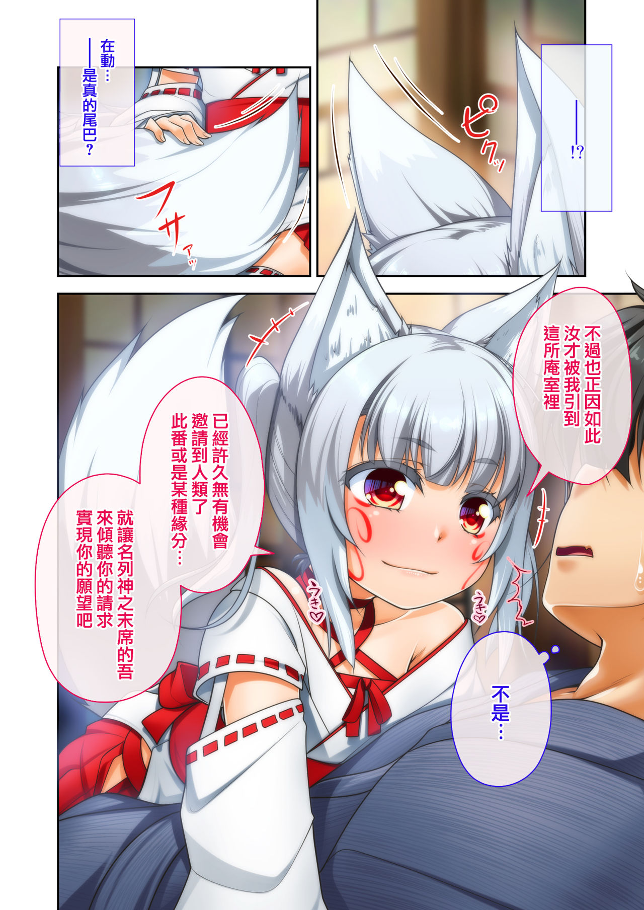 Mesu ♂ Kami page 6 full