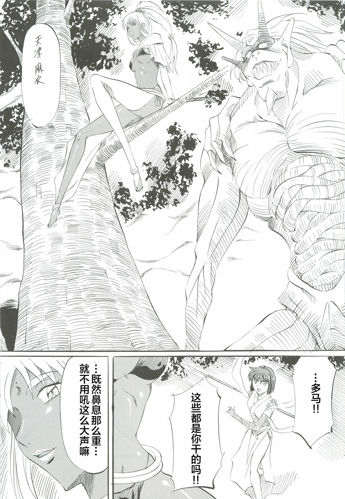 Ai & Mai Gaiden - Kishin Fukkatsu no Shou page 10 full