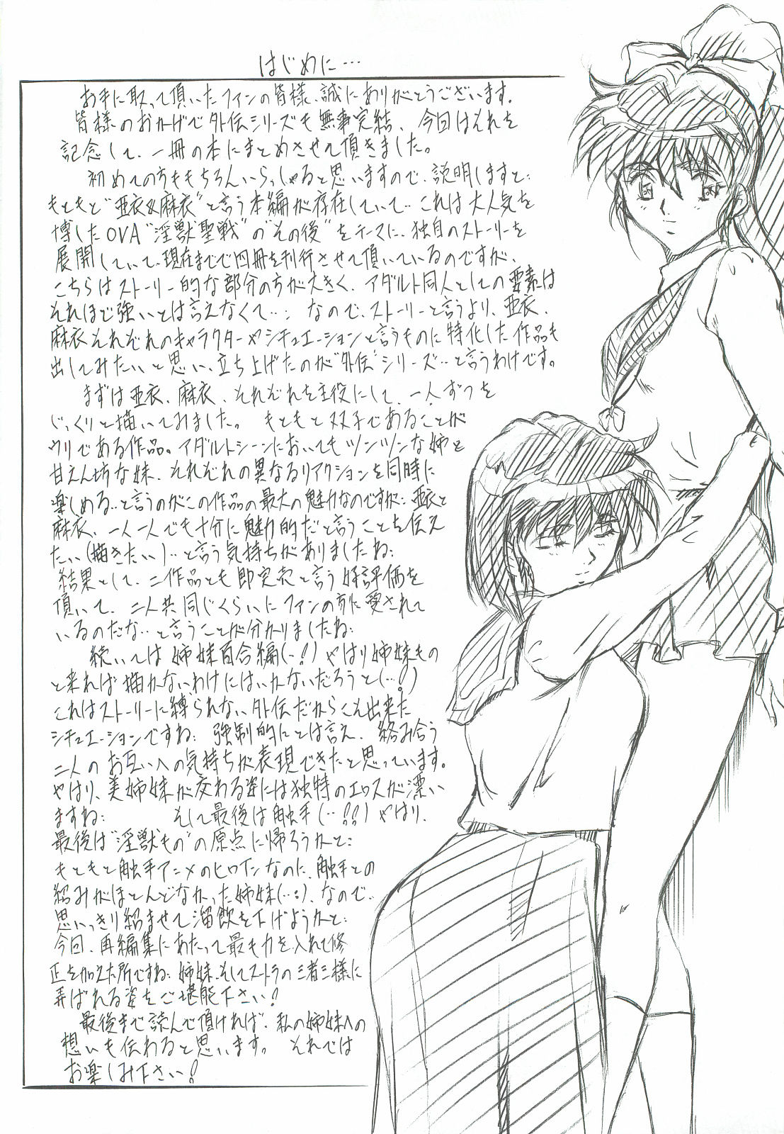 Ai & Mai Gaiden - Kishin Fukkatsu no Shou page 3 full