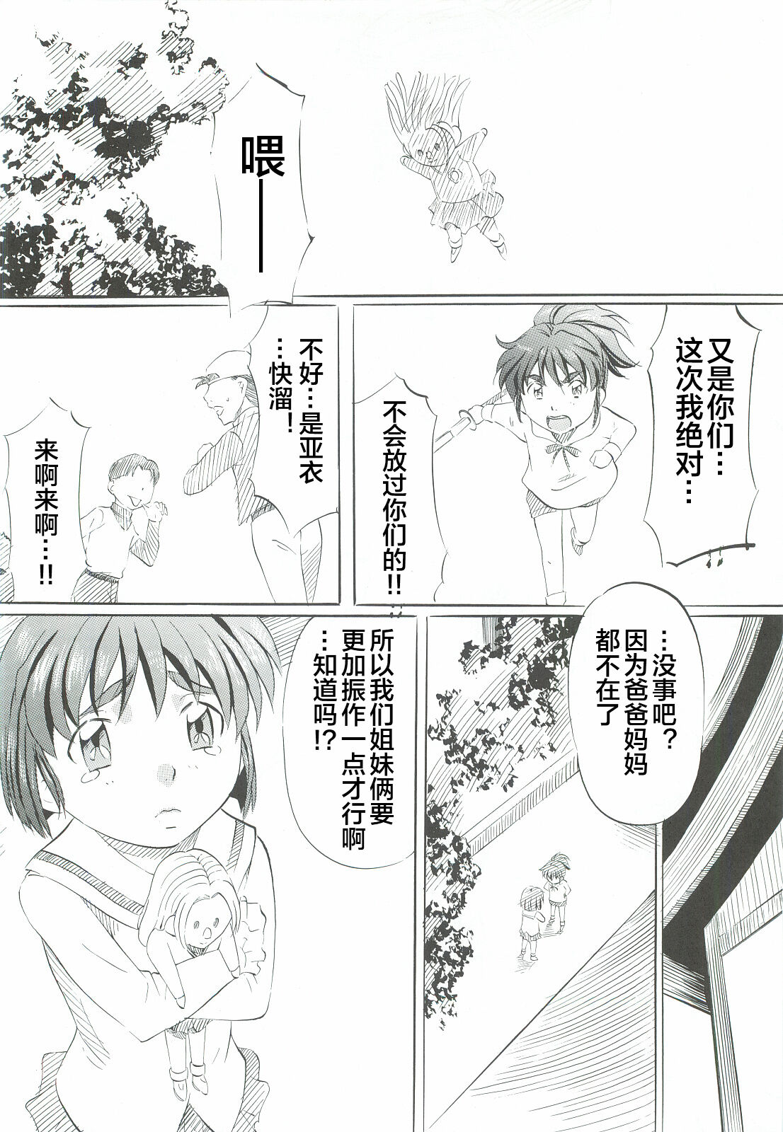 Ai & Mai Gaiden - Kishin Fukkatsu no Shou page 5 full