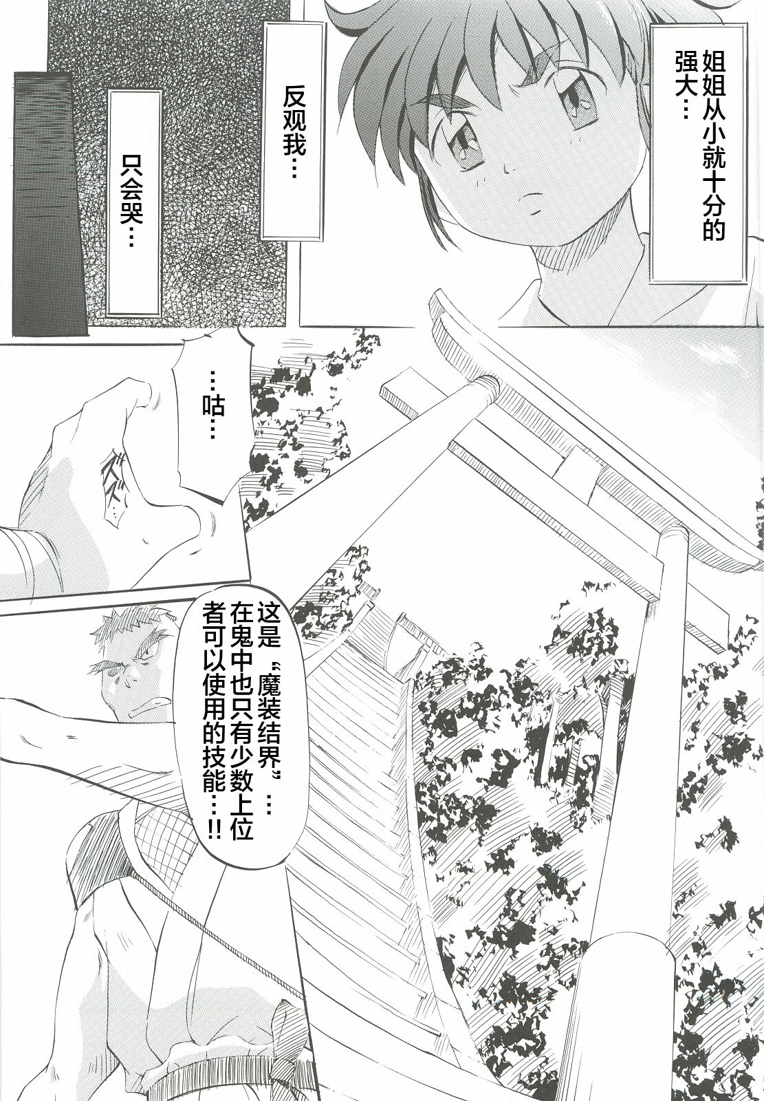 Ai & Mai Gaiden - Kishin Fukkatsu no Shou page 6 full