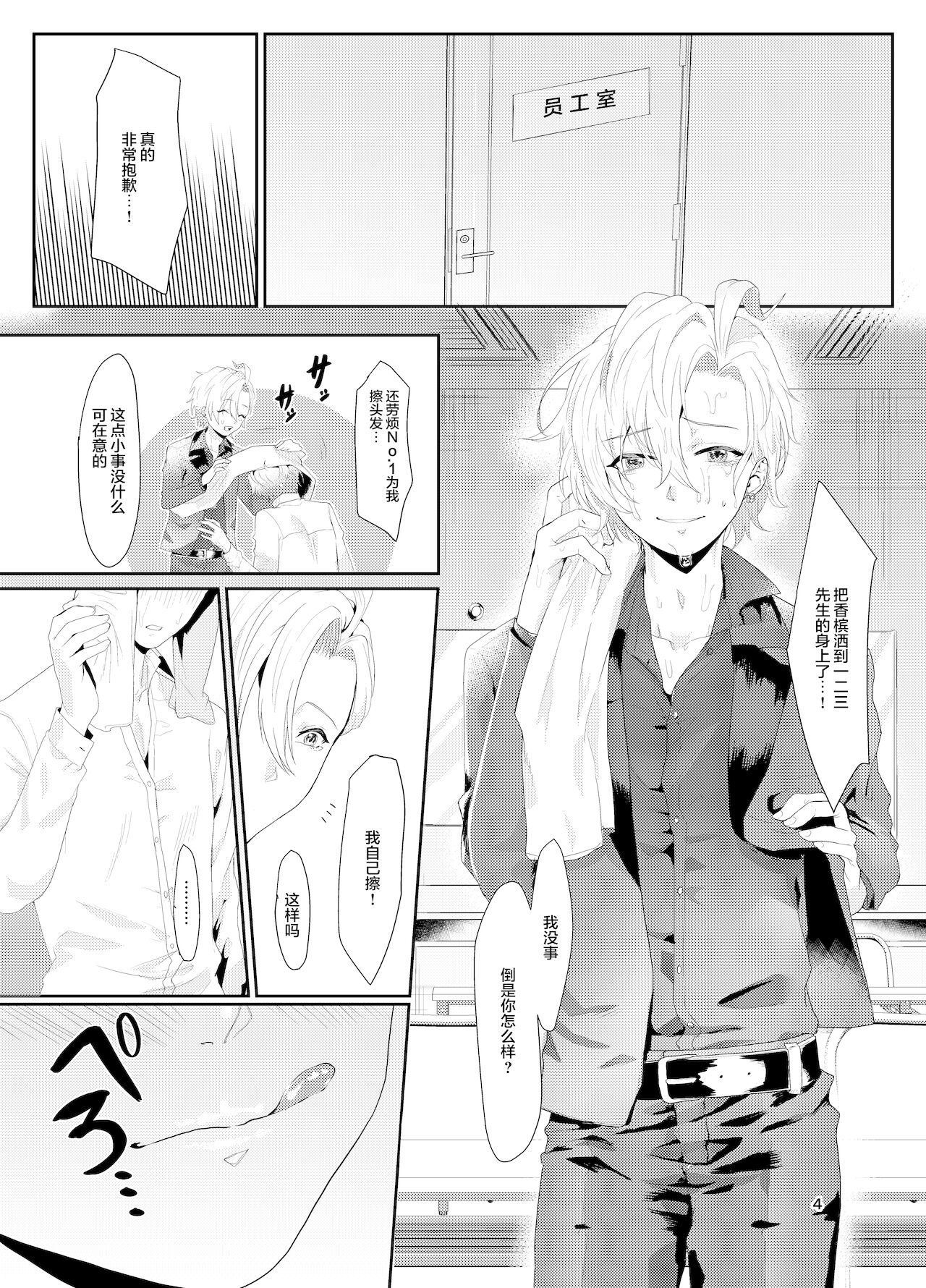 Matenrou AV Sinjuku Netsu page 3 full