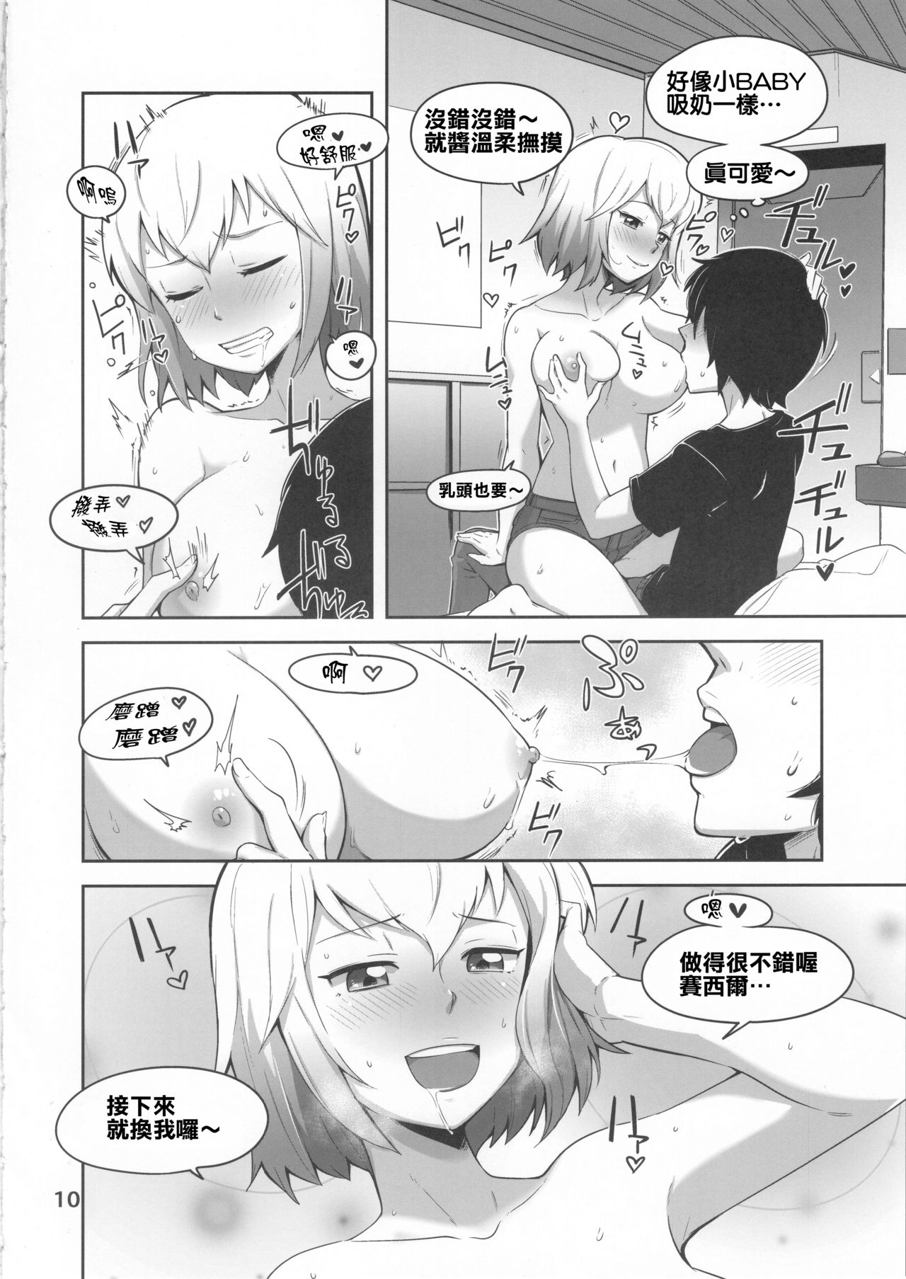 Gwenpool page 10 full