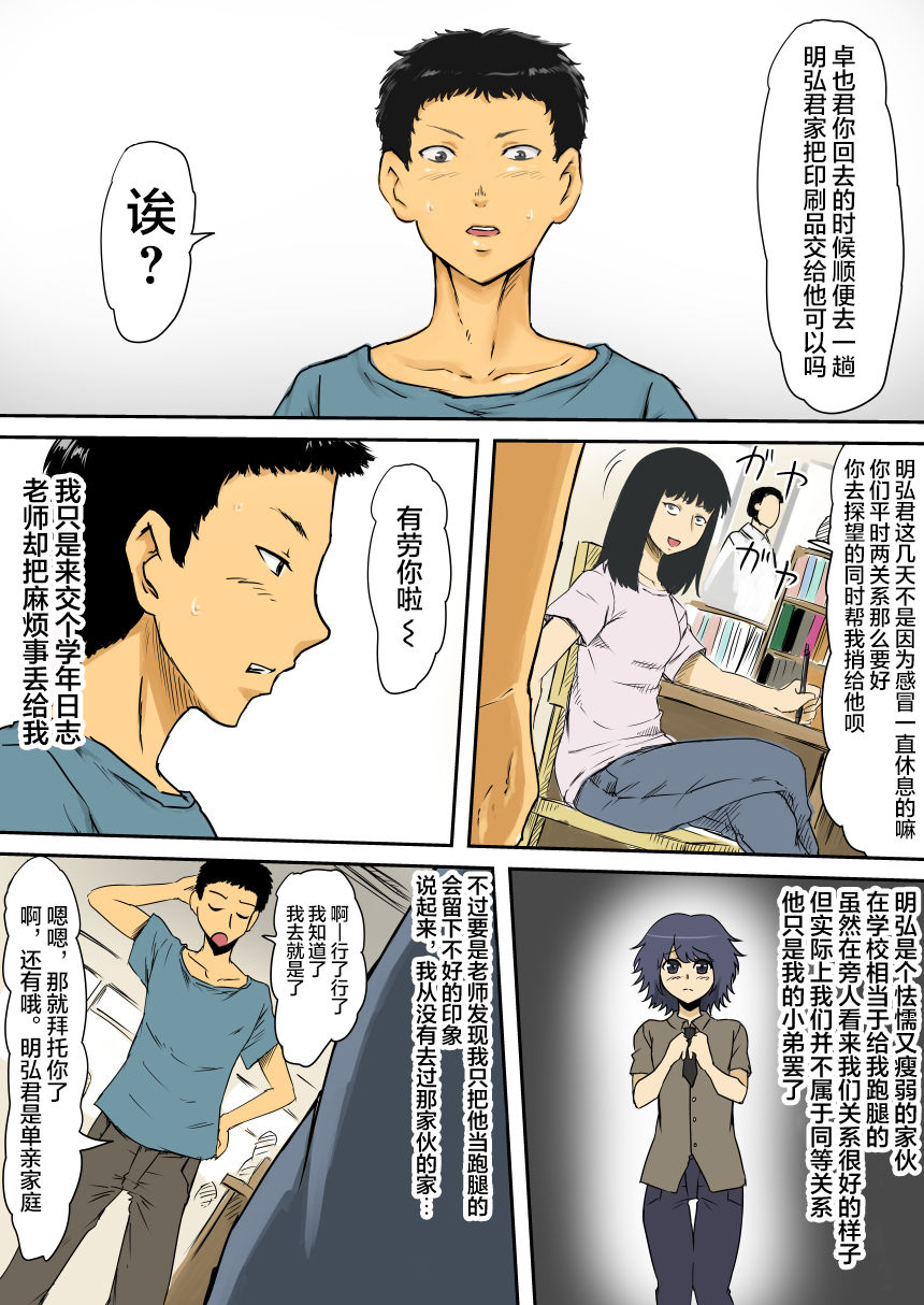 Haha ga Onna ni naru Jikan ~Tomodachi no Mama wa Sex Friend~ page 2 full