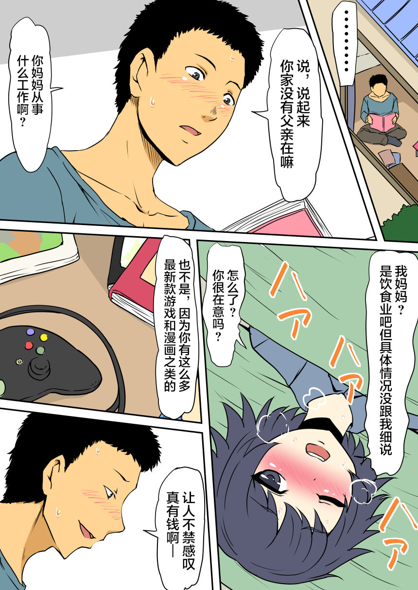 Haha ga Onna ni naru Jikan ~Tomodachi no Mama wa Sex Friend~ page 5 full