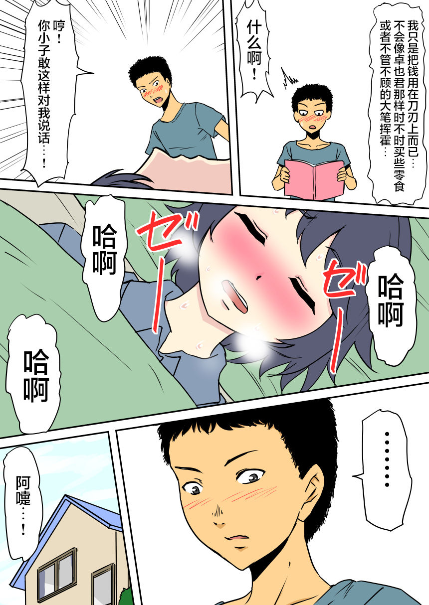 Haha ga Onna ni naru Jikan ~Tomodachi no Mama wa Sex Friend~ page 6 full