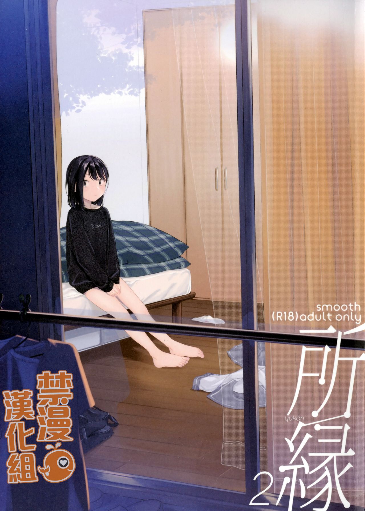 Yukari 2 page 1 full