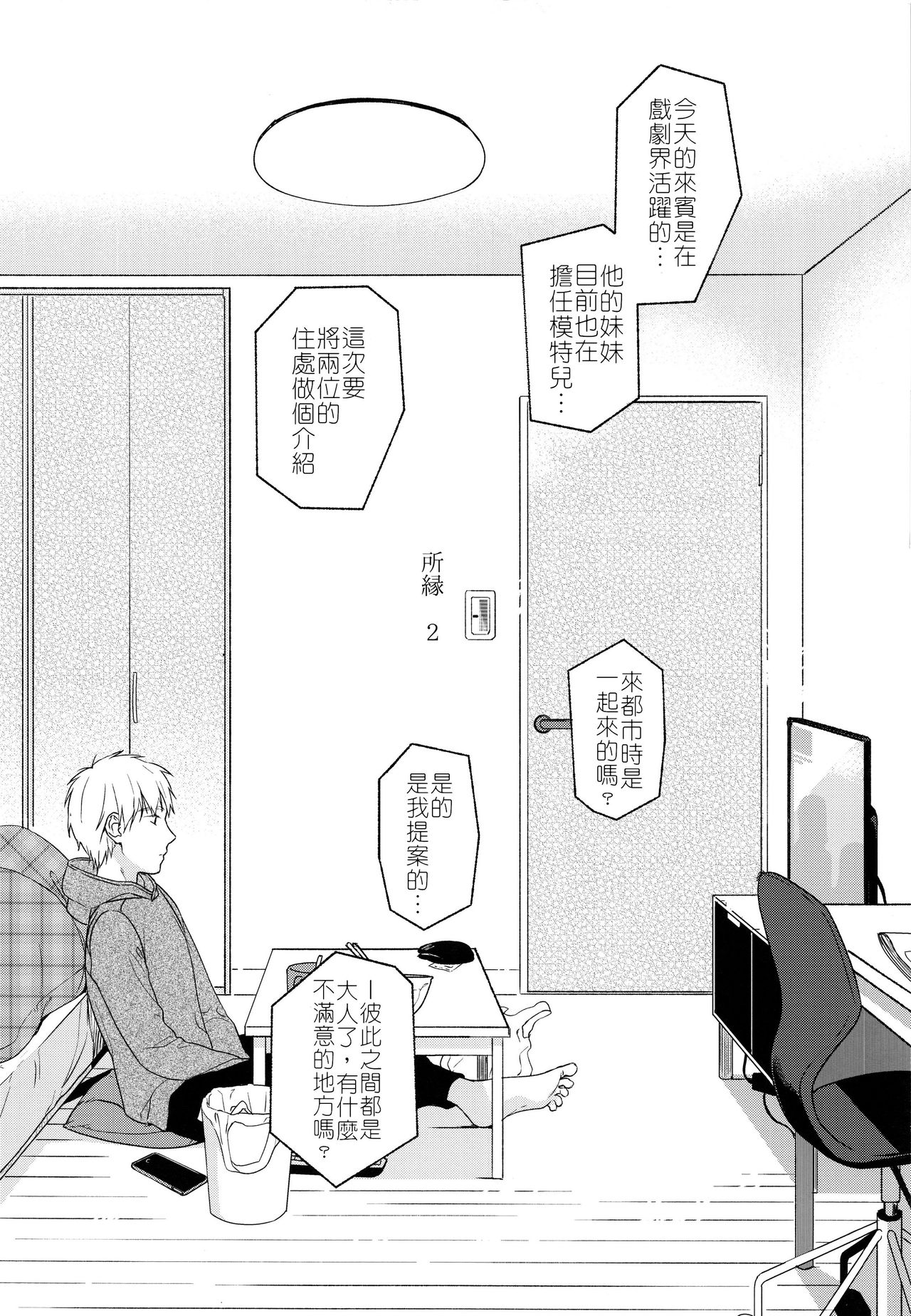 Yukari 2 page 6 full