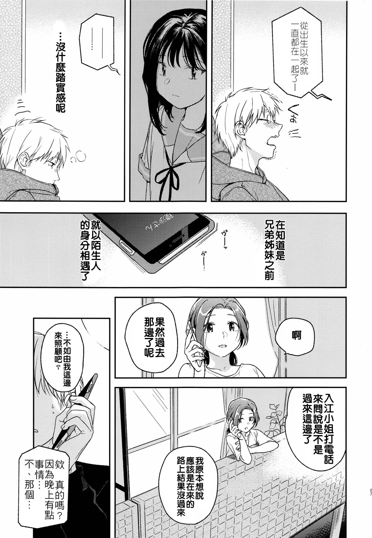 Yukari 2 page 7 full