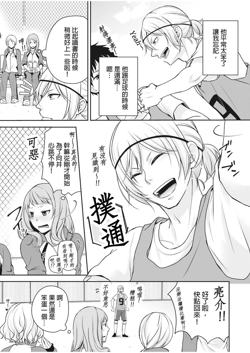 向井のクセにエロすぎるッ | 笨蛋向井很好色！ 1-2 page 10 full