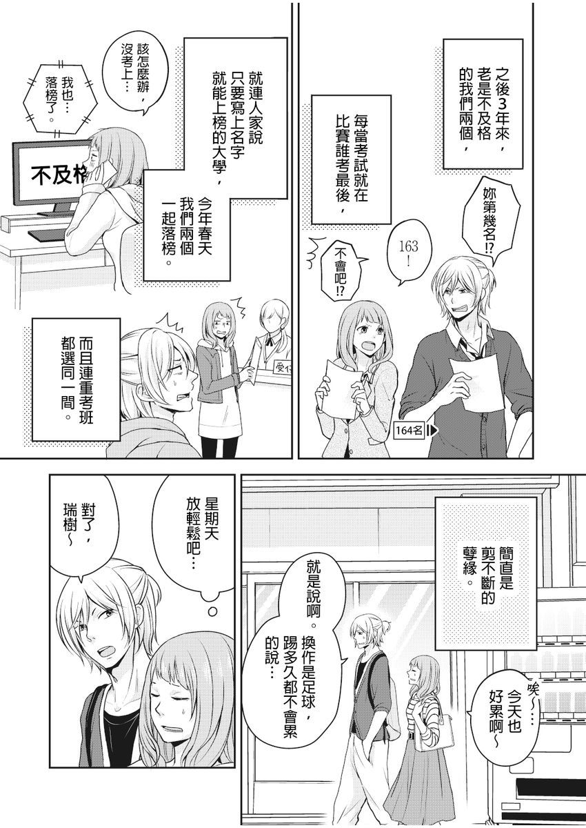 向井のクセにエロすぎるッ | 笨蛋向井很好色！ 1-2 page 6 full