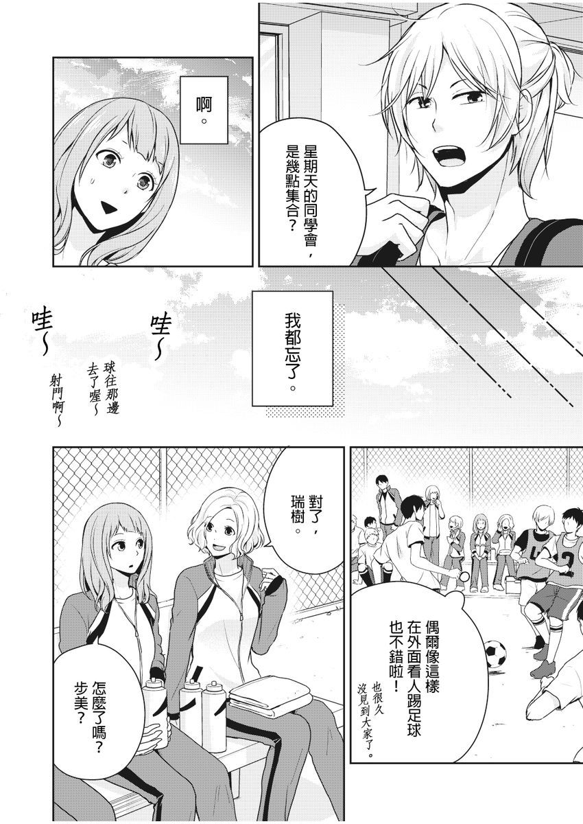 向井のクセにエロすぎるッ | 笨蛋向井很好色！ 1-2 page 7 full
