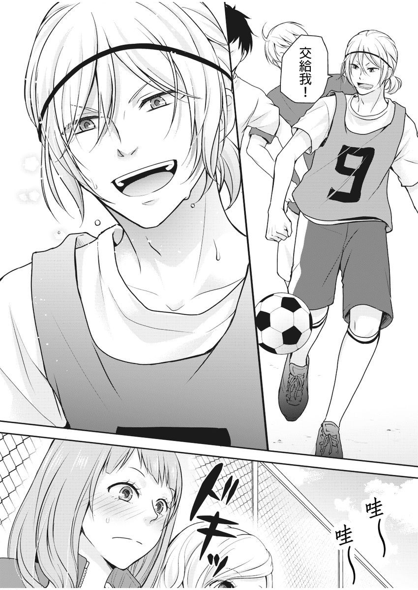 向井のクセにエロすぎるッ | 笨蛋向井很好色！ 1-2 page 9 full