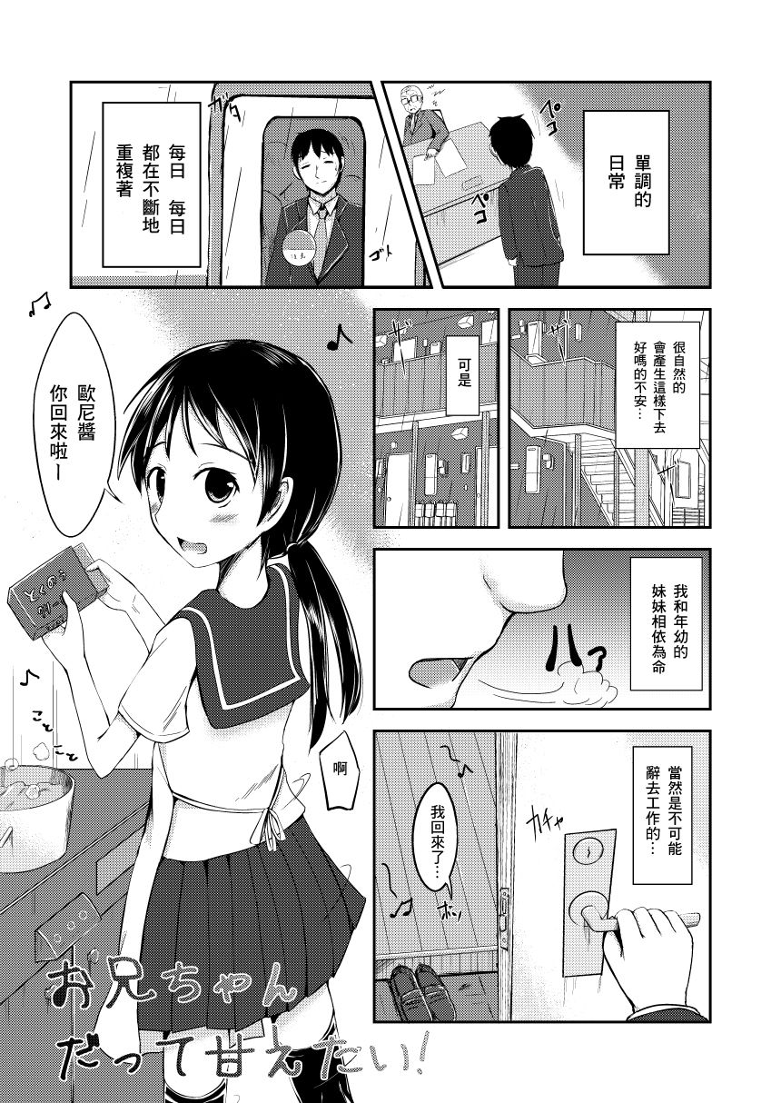 Onii-chan Datte Amaetai page 4 full