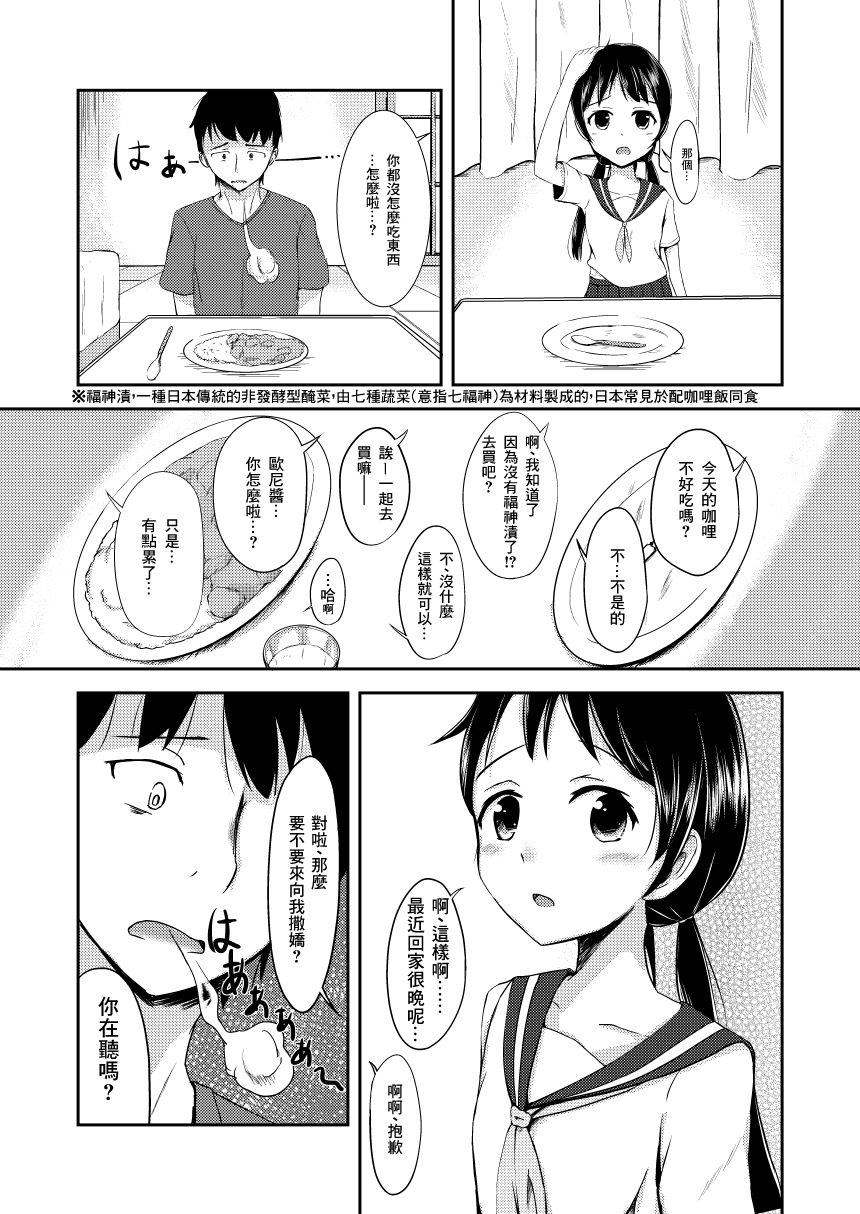 Onii-chan Datte Amaetai page 5 full