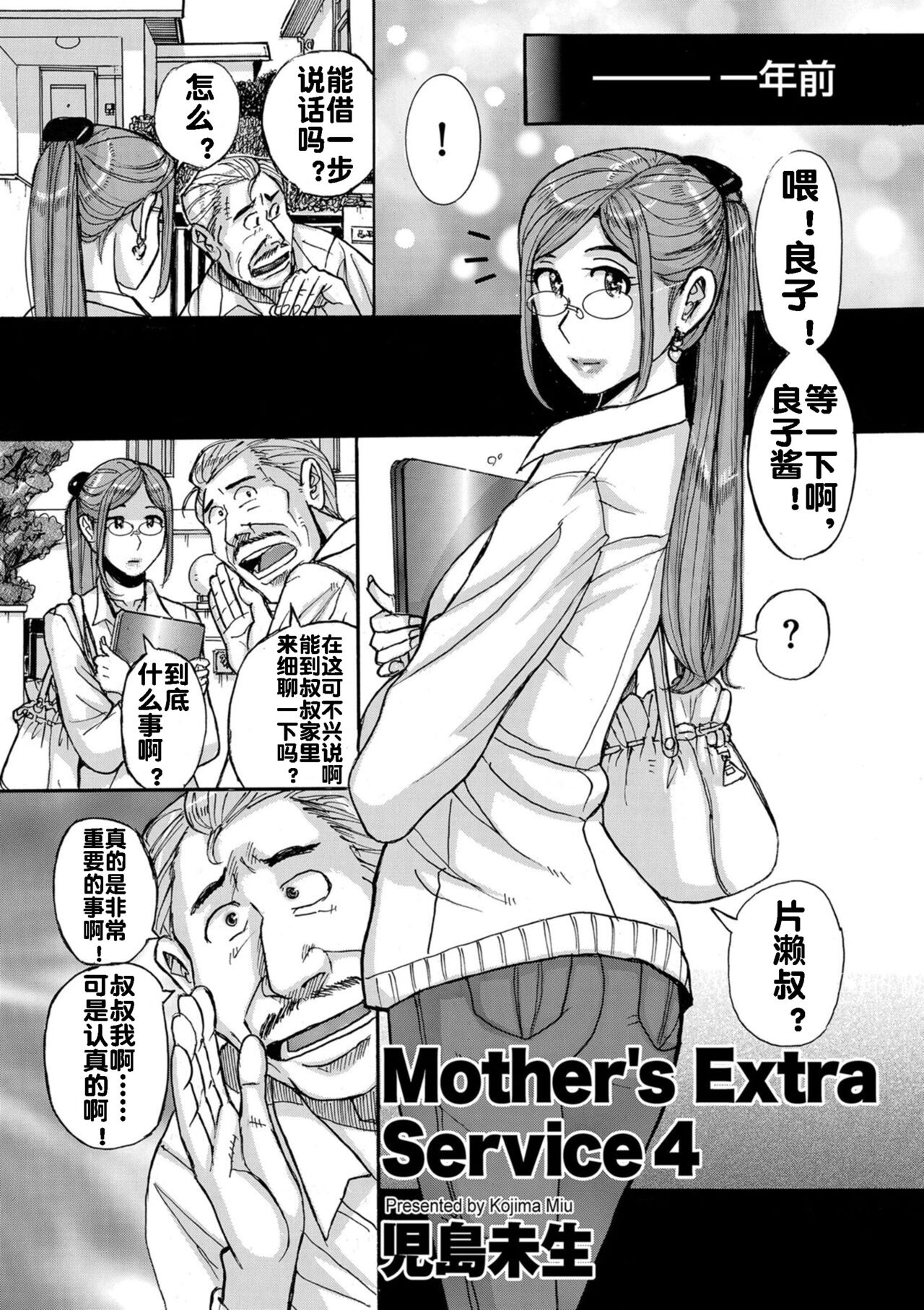Mother's Extra Service 4 page 2 full