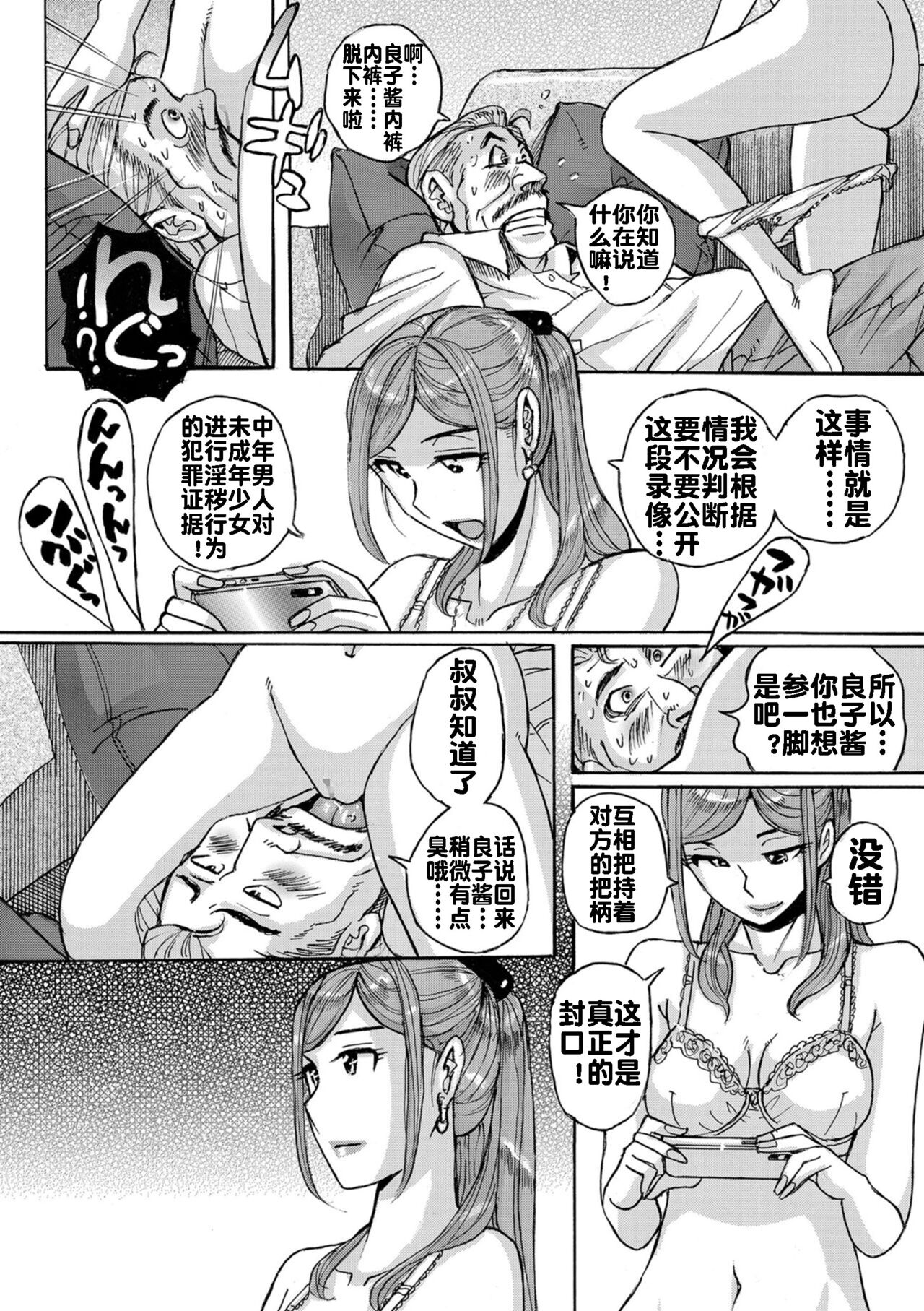 Mother's Extra Service 4 page 7 full