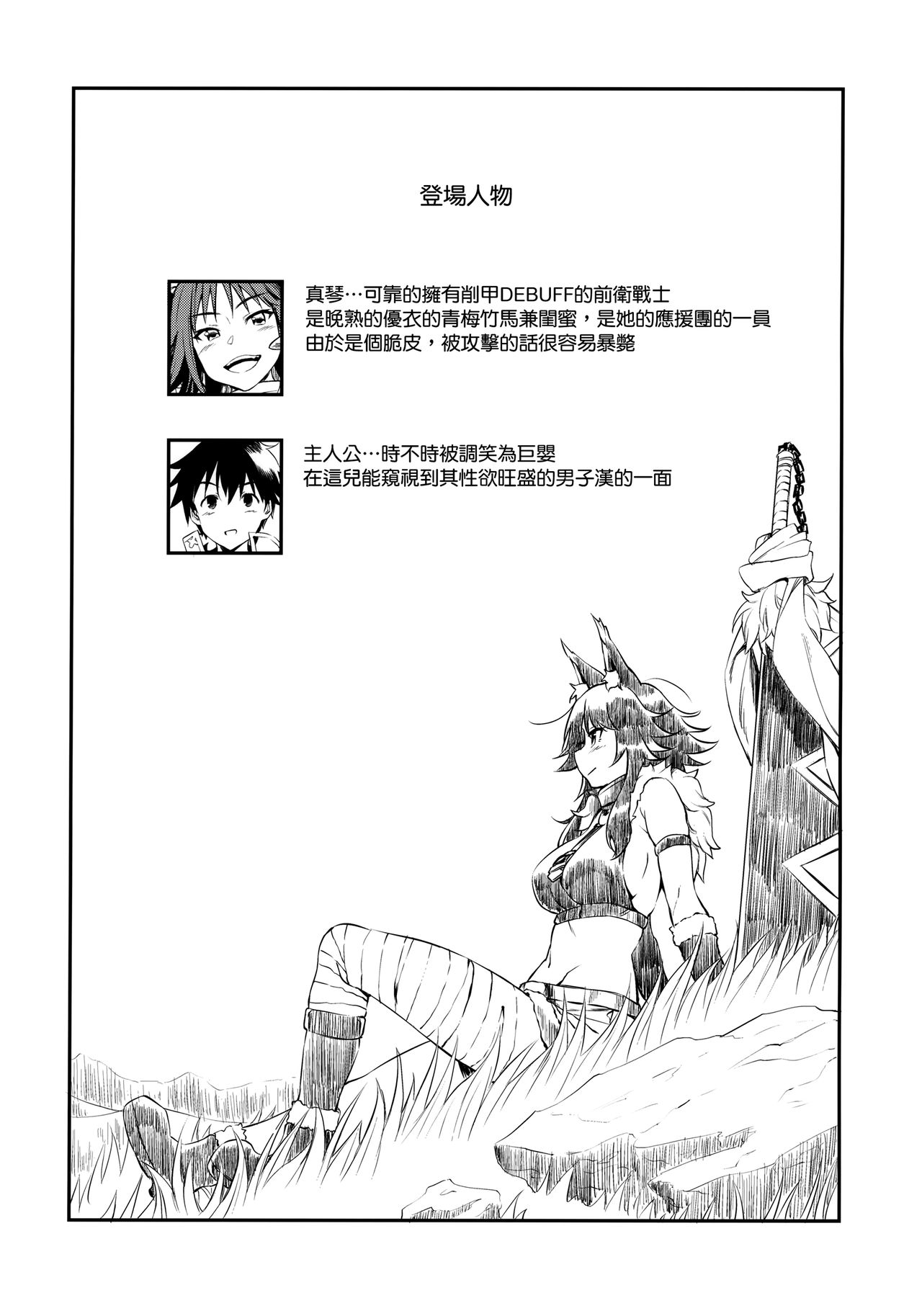 Makoto Hatsujouchuu page 4 full