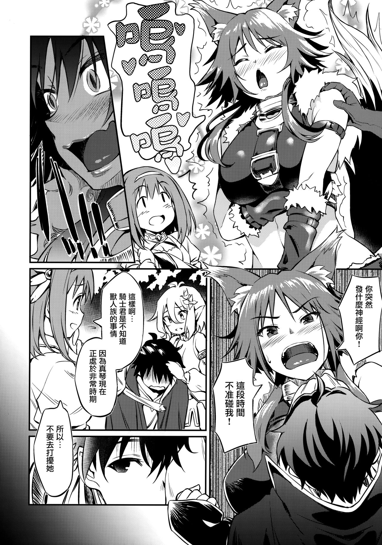 Makoto Hatsujouchuu page 6 full