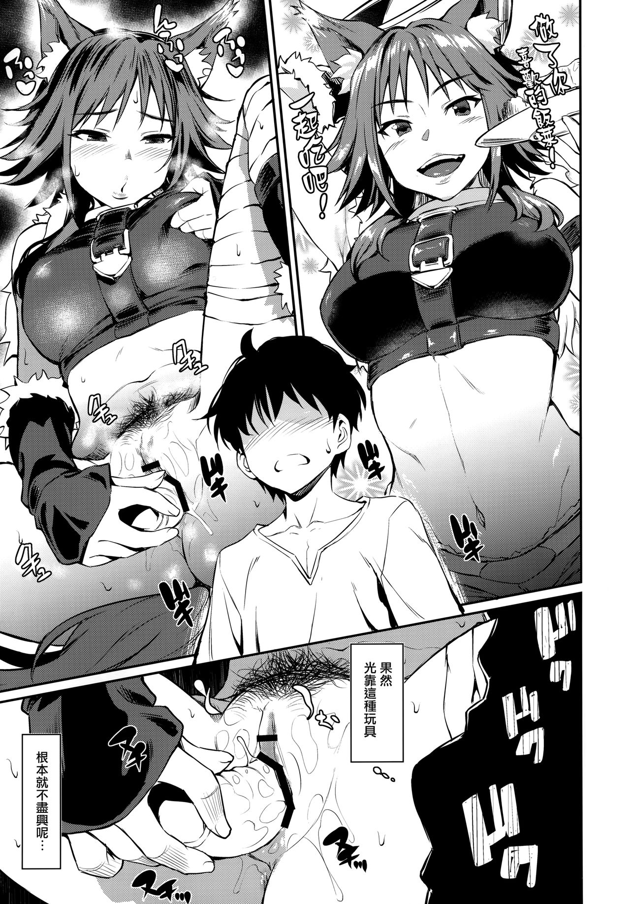 Makoto Hatsujouchuu page 9 full