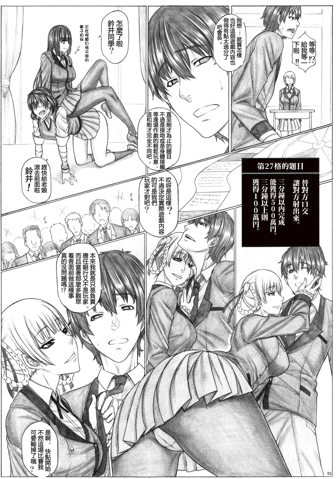 Angel's stroke 120 Hamegurui 2 page 4 full