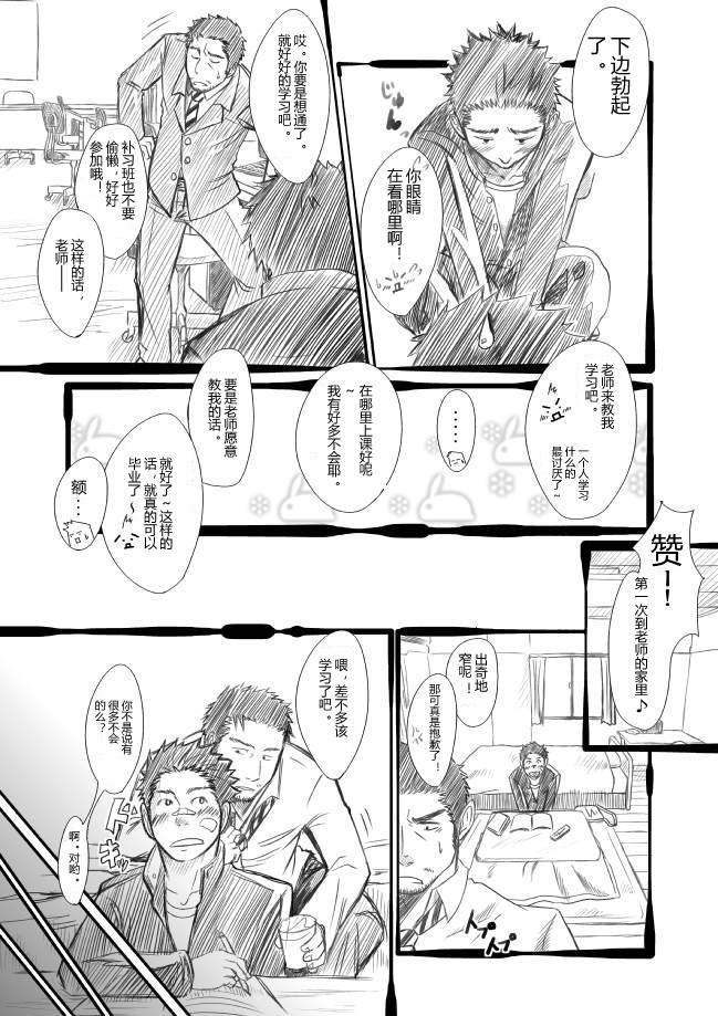 Suichoubai page 3 full