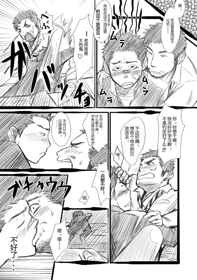 Suichoubai page 4 full