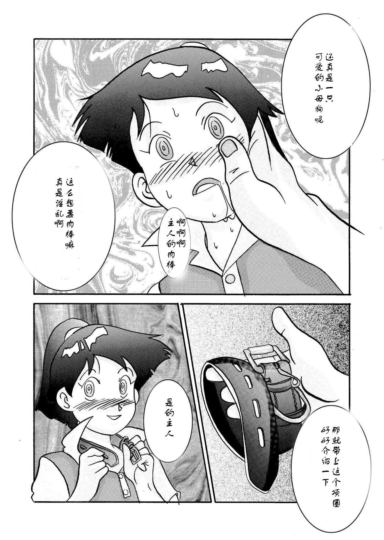 Saimin SEX PET -MARIA- page 5 full