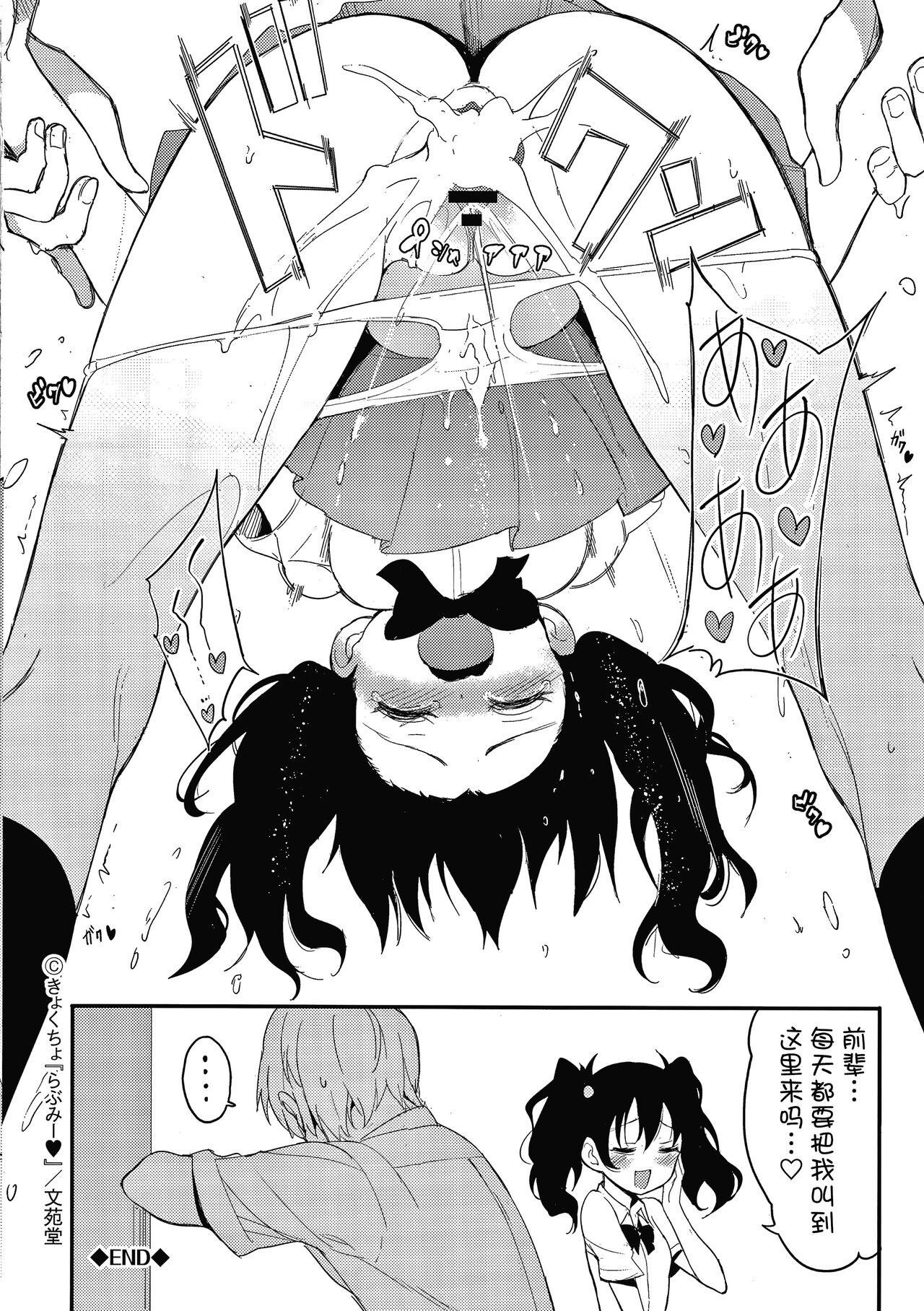 Namaiki Karin after page 4 full