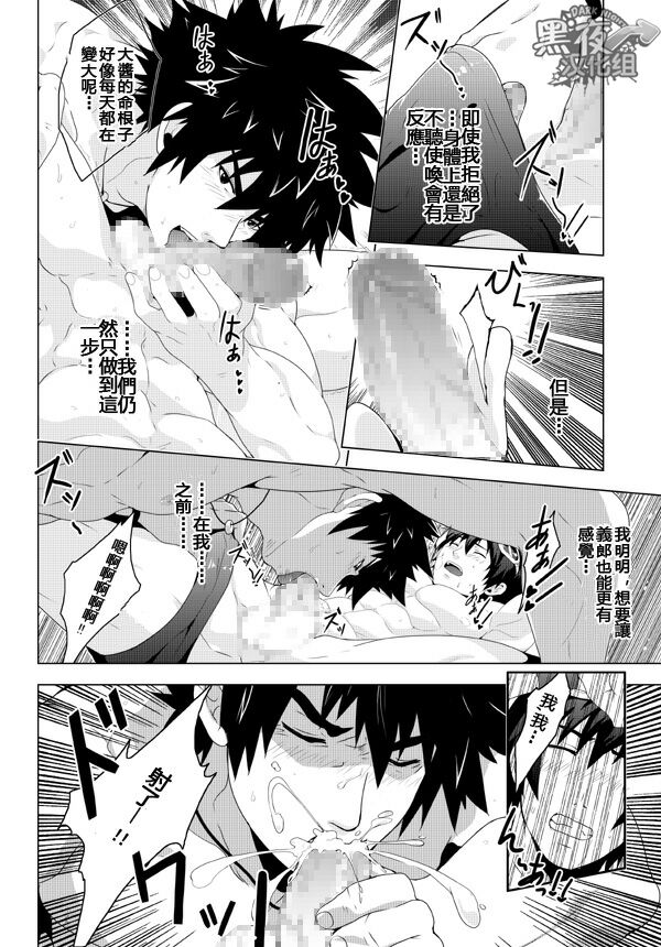 BANANA JAM DEEPER:RELATIONSHIP | 香蕉果酱 page 7 full