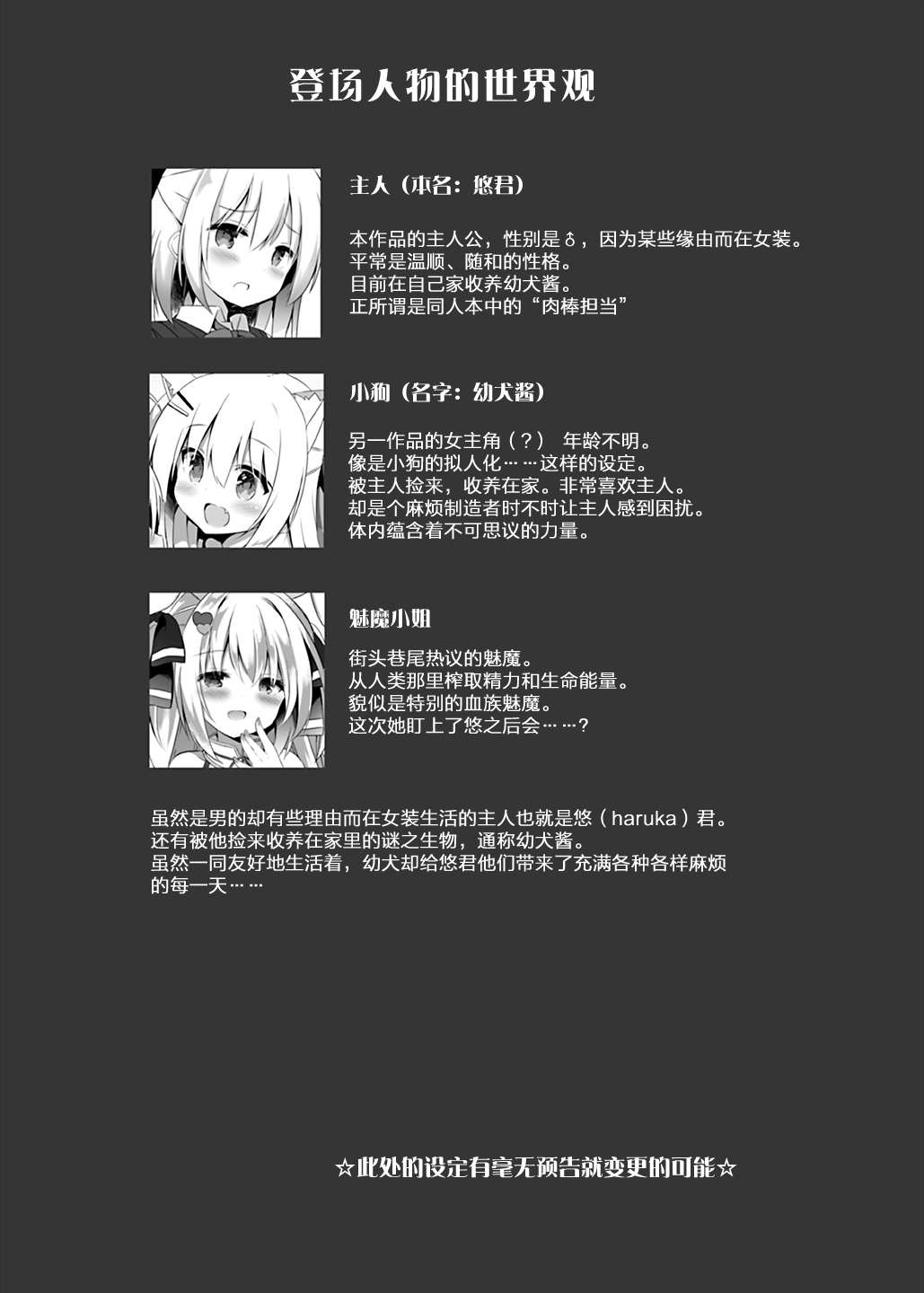 Boku wa Succubus ni Taberareta page 6 full