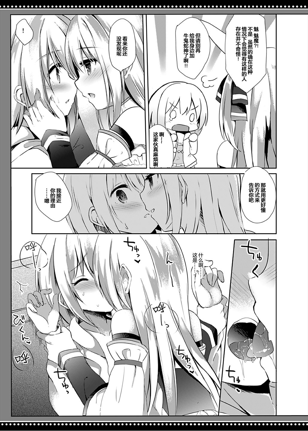 Boku wa Succubus ni Taberareta page 9 full