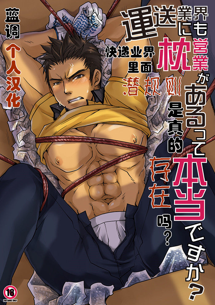 Unsou Gyoukai ni mo Makura Eigyou ga Arutte Hontou desu ka? | 快递业界里面潜规则是真的存在吗? page 1 full