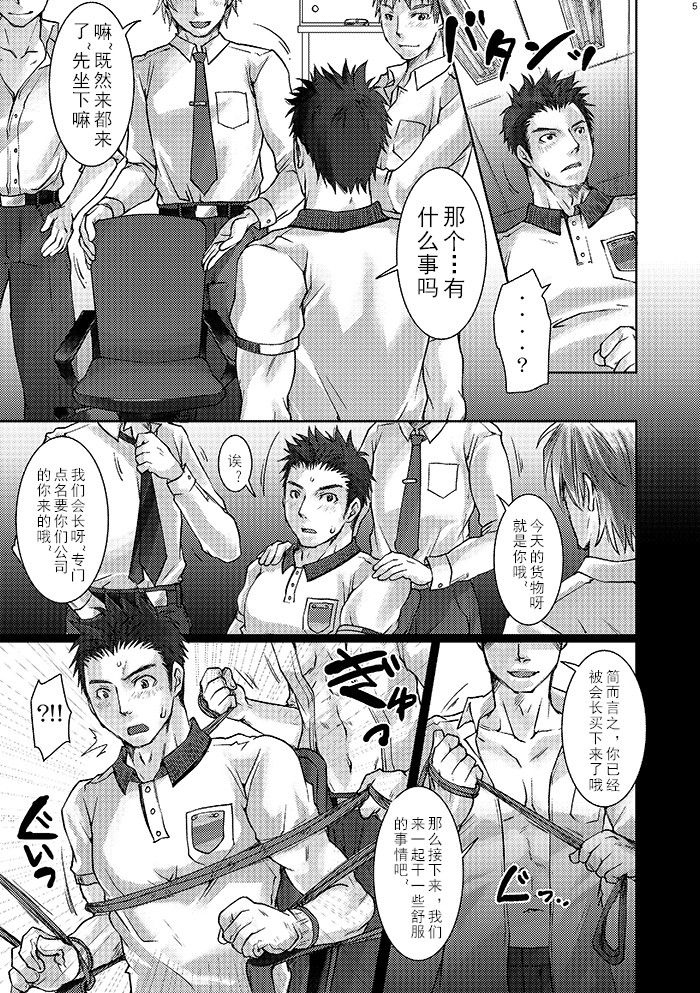 Unsou Gyoukai ni mo Makura Eigyou ga Arutte Hontou desu ka? | 快递业界里面潜规则是真的存在吗? page 4 full