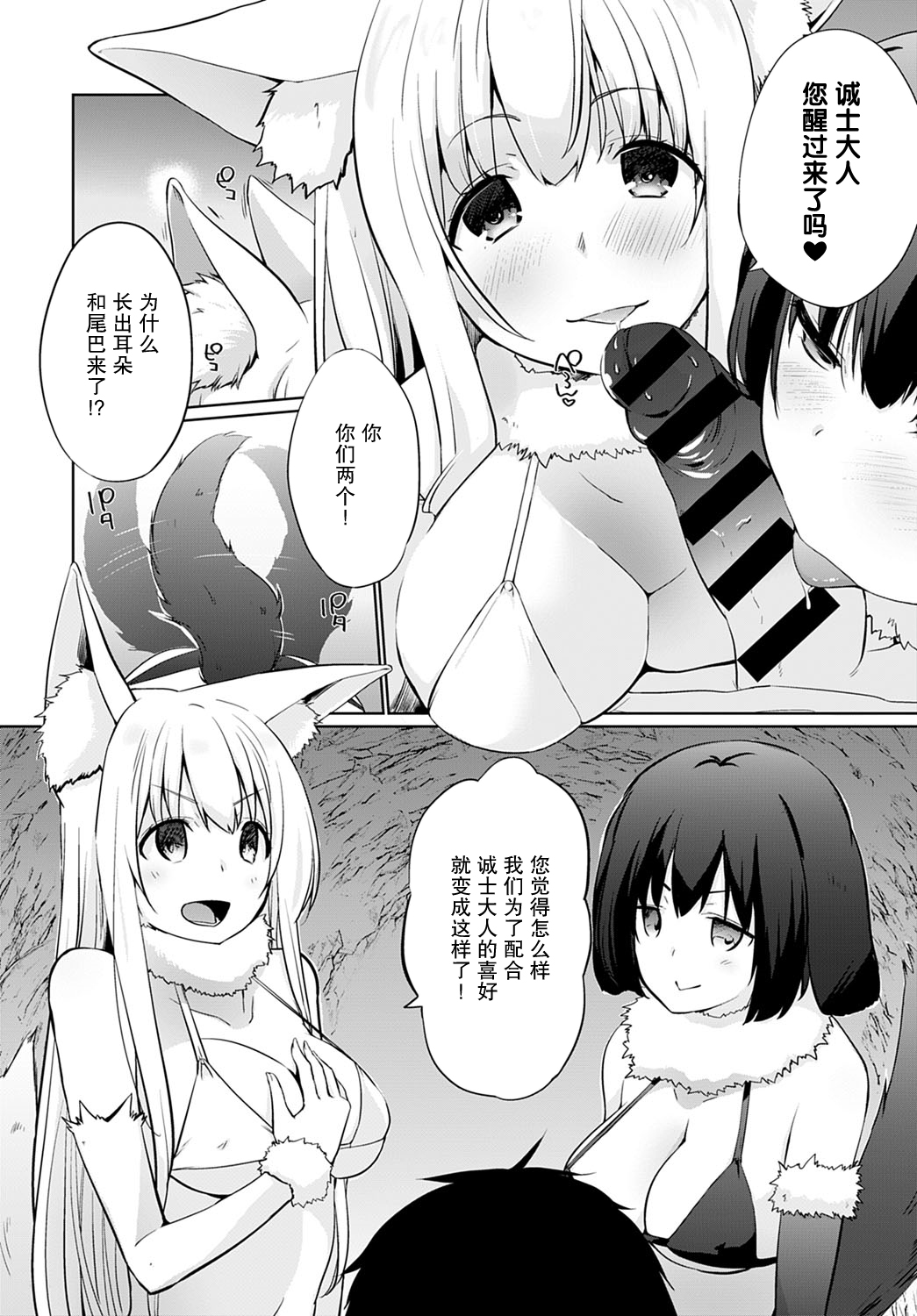 Isekai ni Shoukansaretara Zenin Do M Toka...Chotto Imi ga Wakaranai Ch. 7 page 2 full