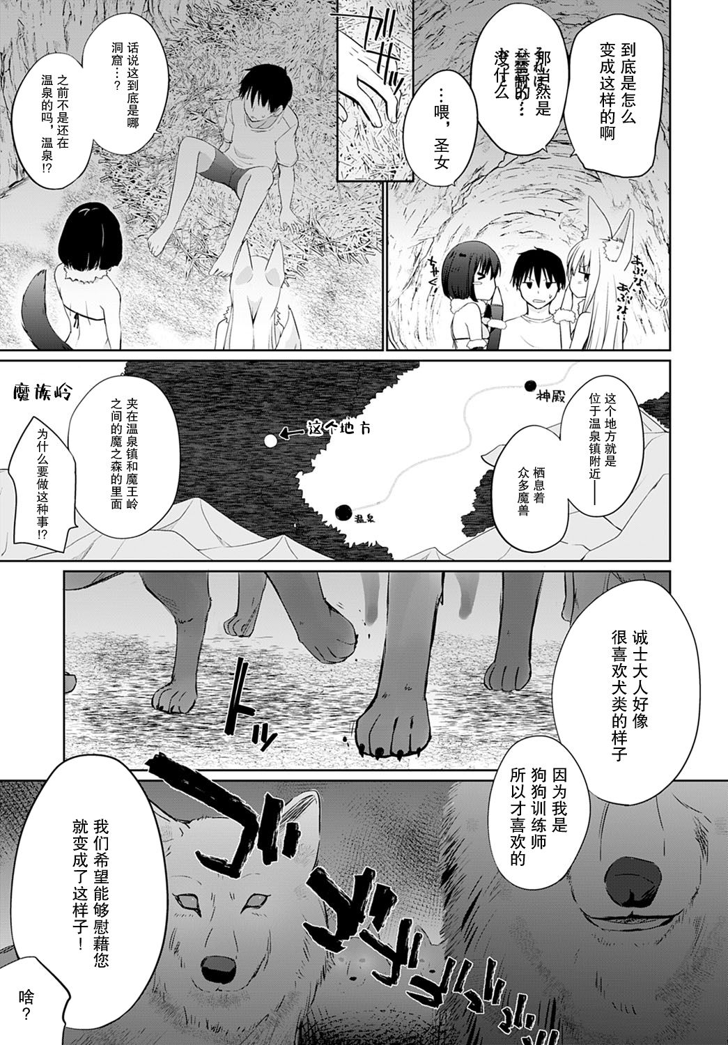 Isekai ni Shoukansaretara Zenin Do M Toka...Chotto Imi ga Wakaranai Ch. 7 page 3 full