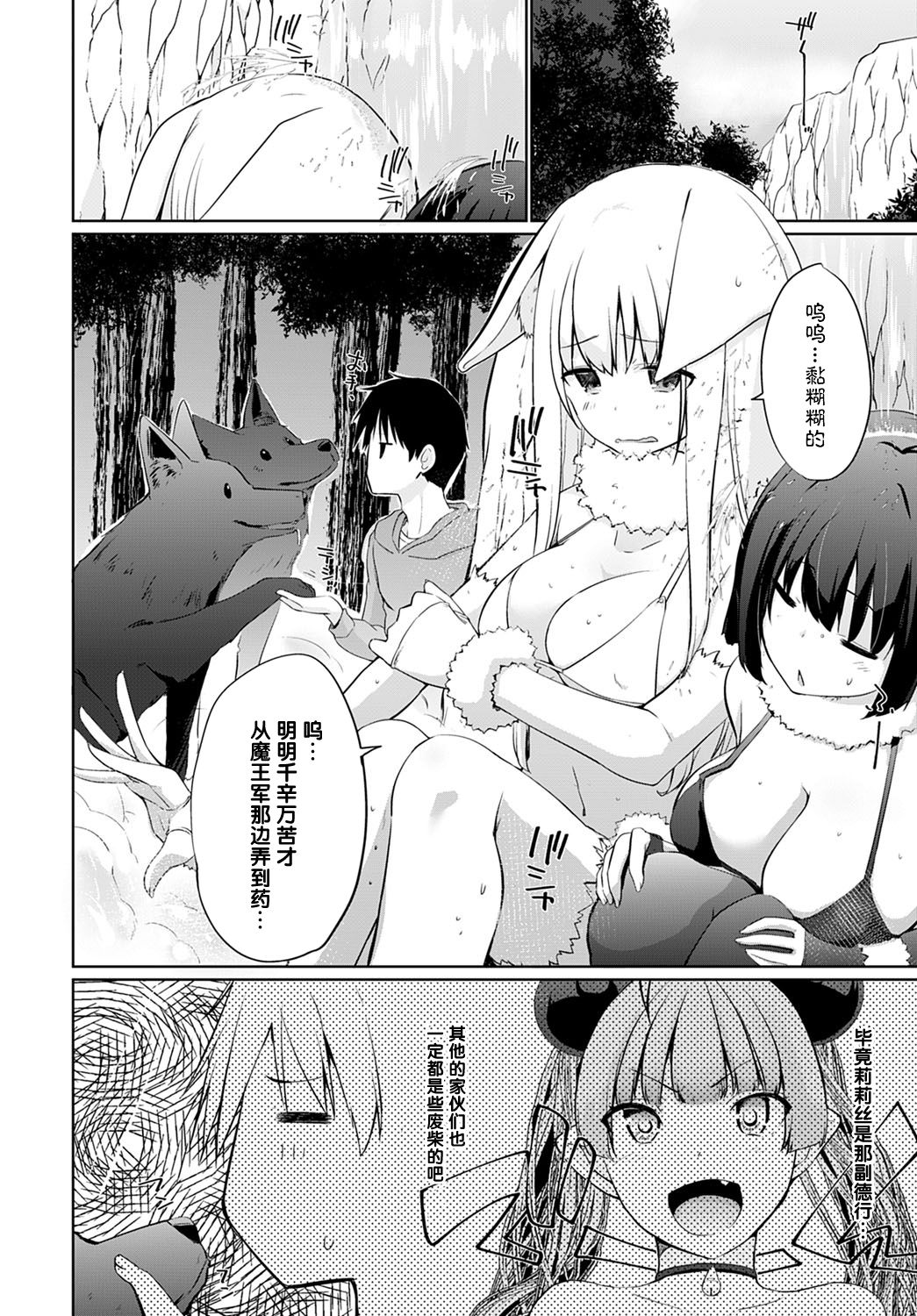 Isekai ni Shoukansaretara Zenin Do M Toka...Chotto Imi ga Wakaranai Ch. 7 page 6 full