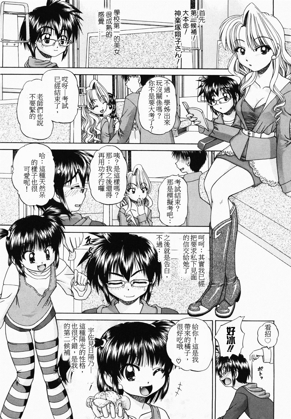 Hitou ~Midare no Yado~ | 秘湯～亂交合宿 page 3 full