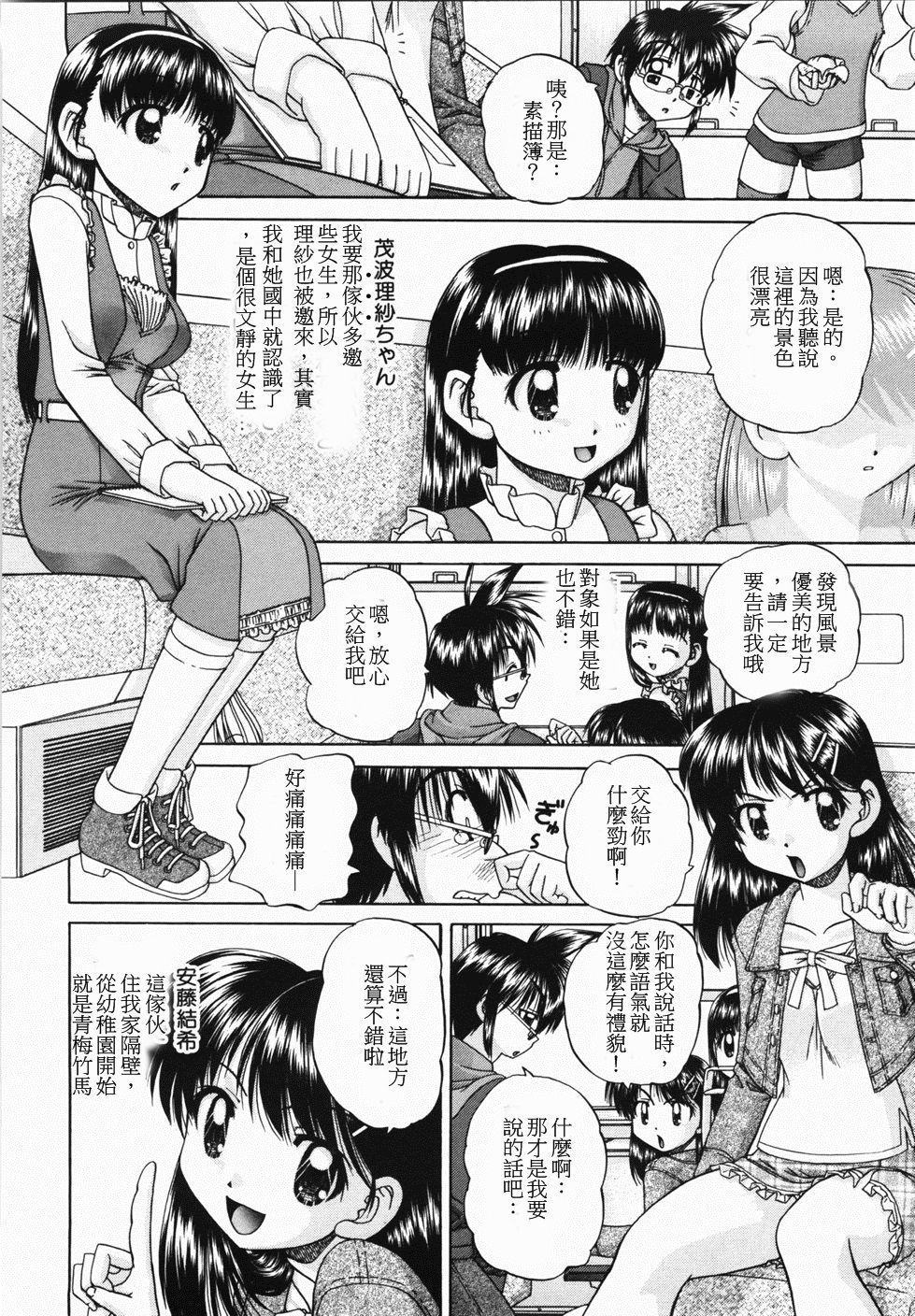 Hitou ~Midare no Yado~ | 秘湯～亂交合宿 page 4 full