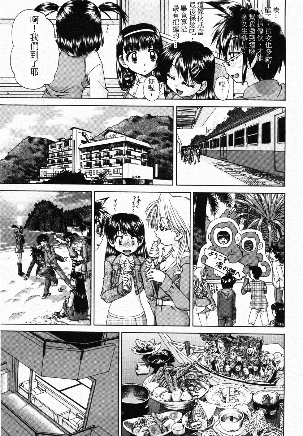 Hitou ~Midare no Yado~ | 秘湯～亂交合宿 page 5 full