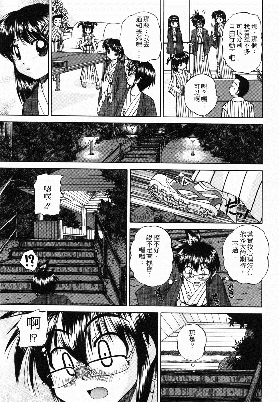 Hitou ~Midare no Yado~ | 秘湯～亂交合宿 page 7 full