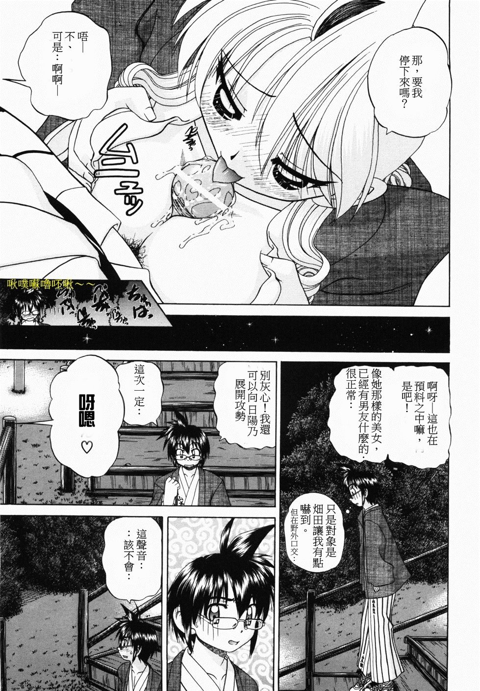 Hitou ~Midare no Yado~ | 秘湯～亂交合宿 page 9 full