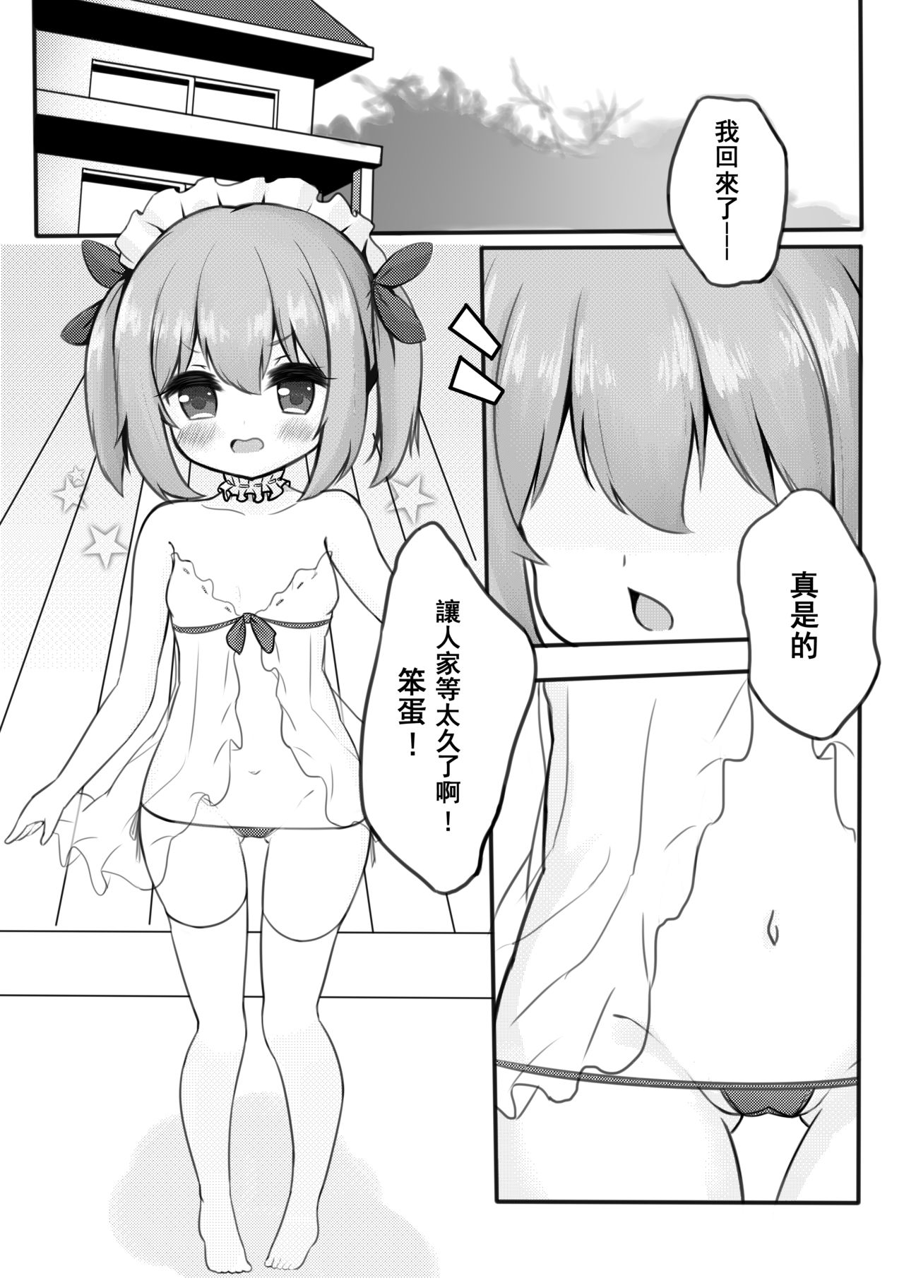 假装成熟的小恶魔 page 3 full