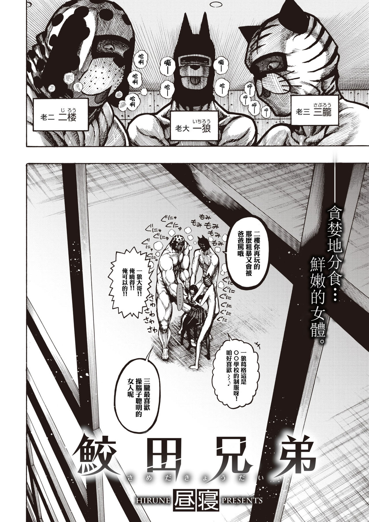 SamedaKyoudai | 快樂三兄弟 page 2 full