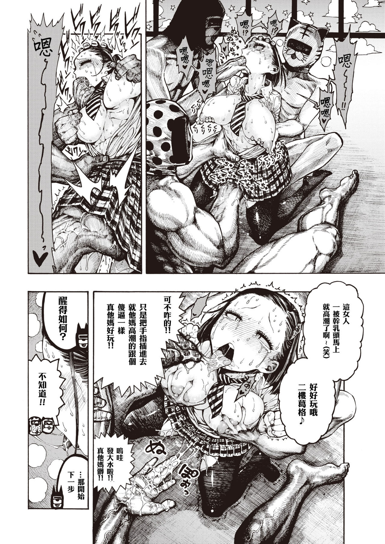 SamedaKyoudai | 快樂三兄弟 page 4 full