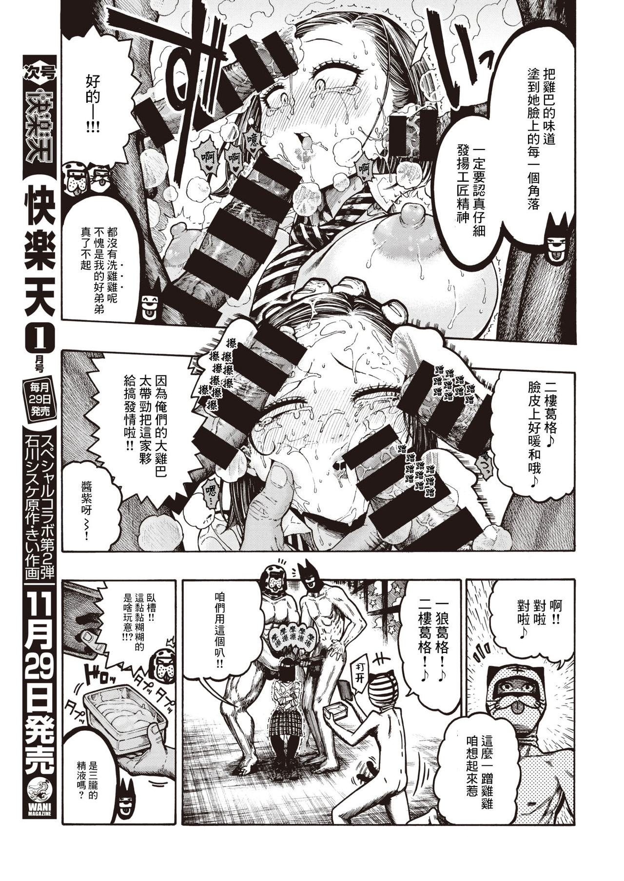 SamedaKyoudai | 快樂三兄弟 page 5 full