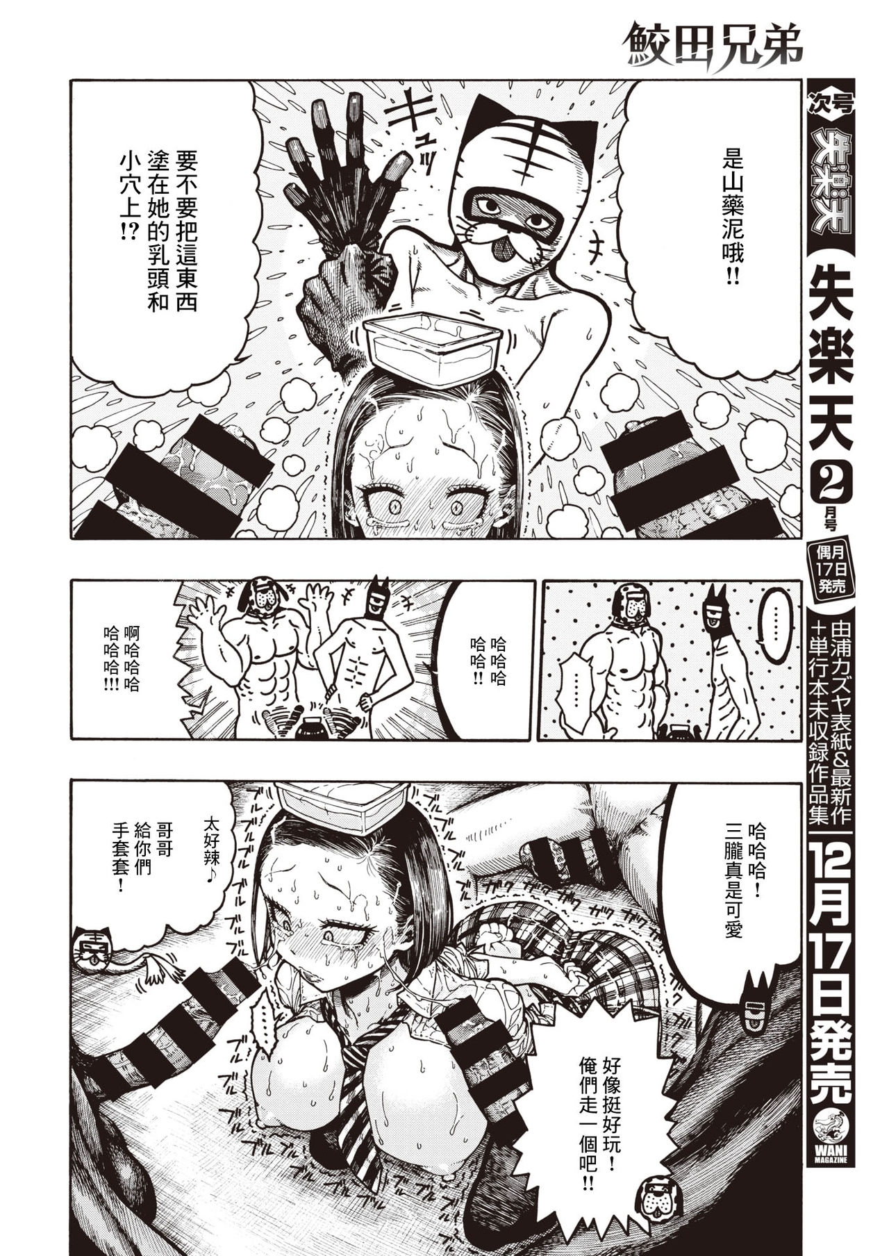 SamedaKyoudai | 快樂三兄弟 page 6 full