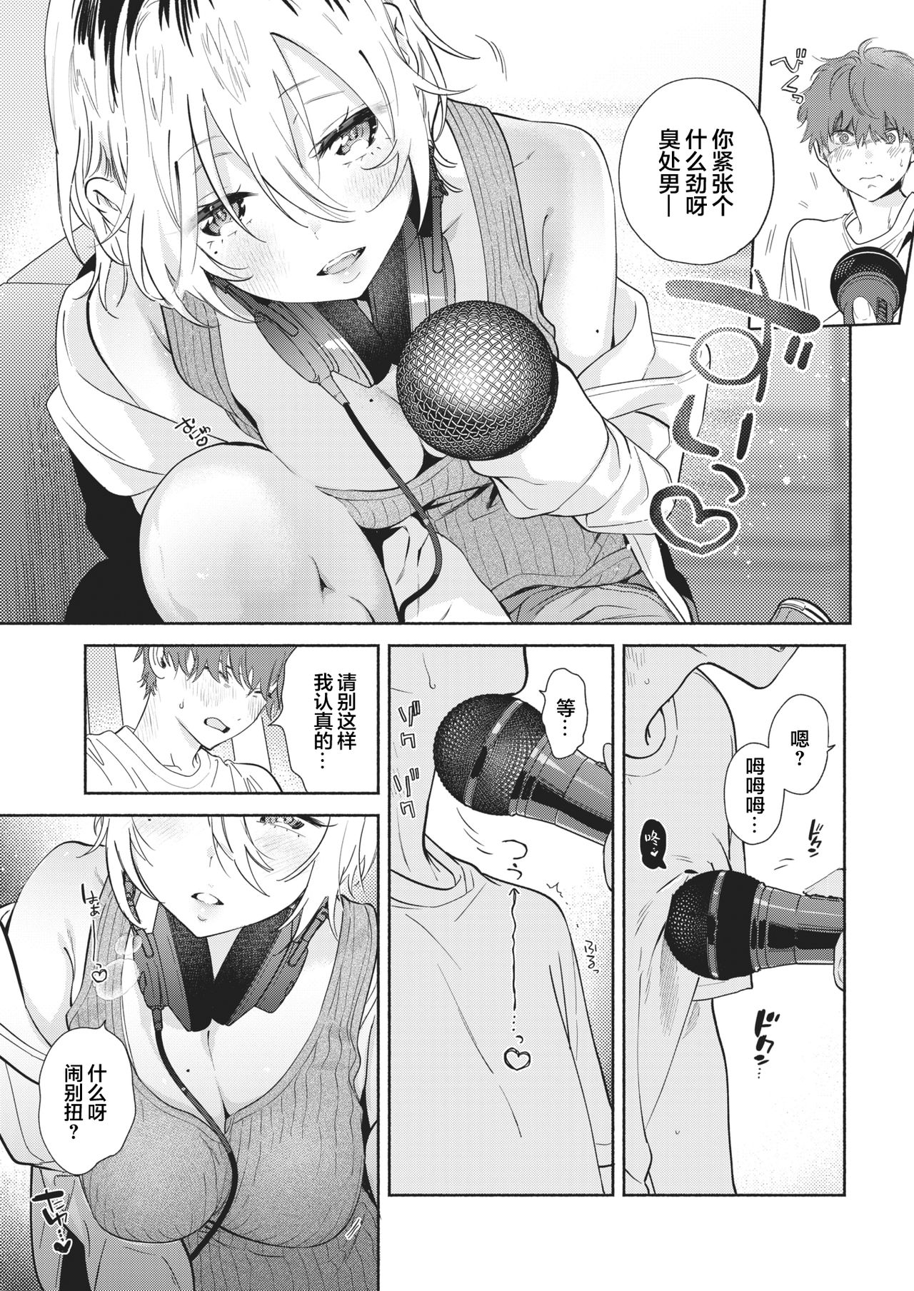 Off Quest page 8 full