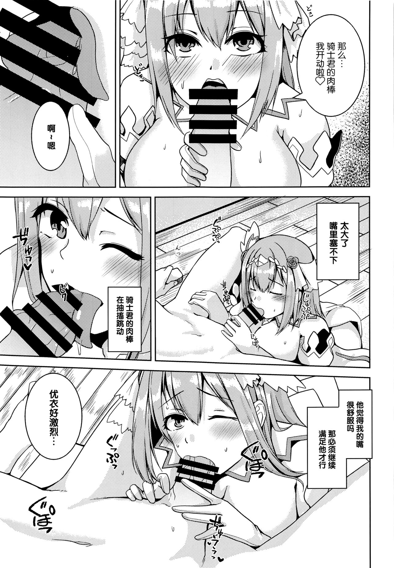 discinnct ver2 ~Ai no Shasei Kanri~ page 8 full