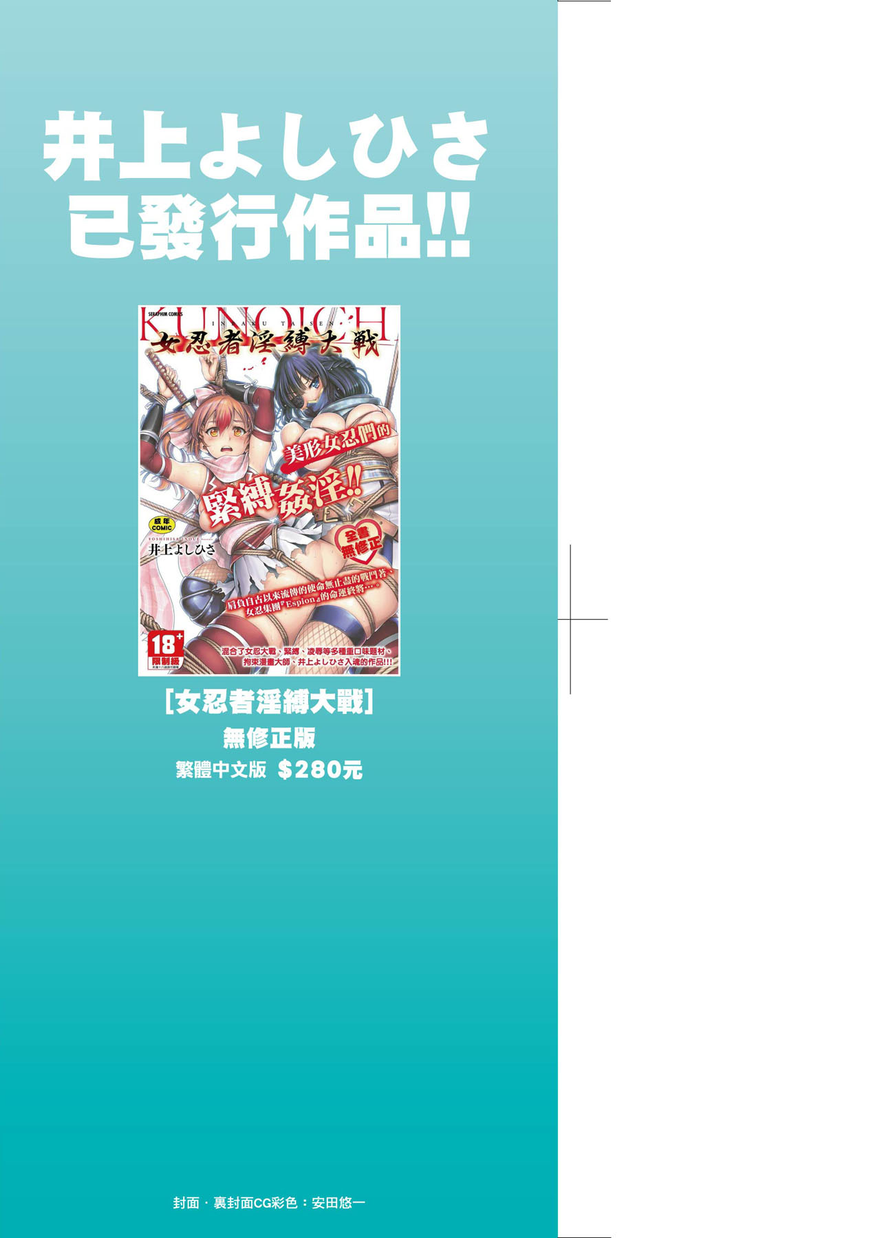 Onna Spy Inbaku Goumon Daisakusen page 4 full